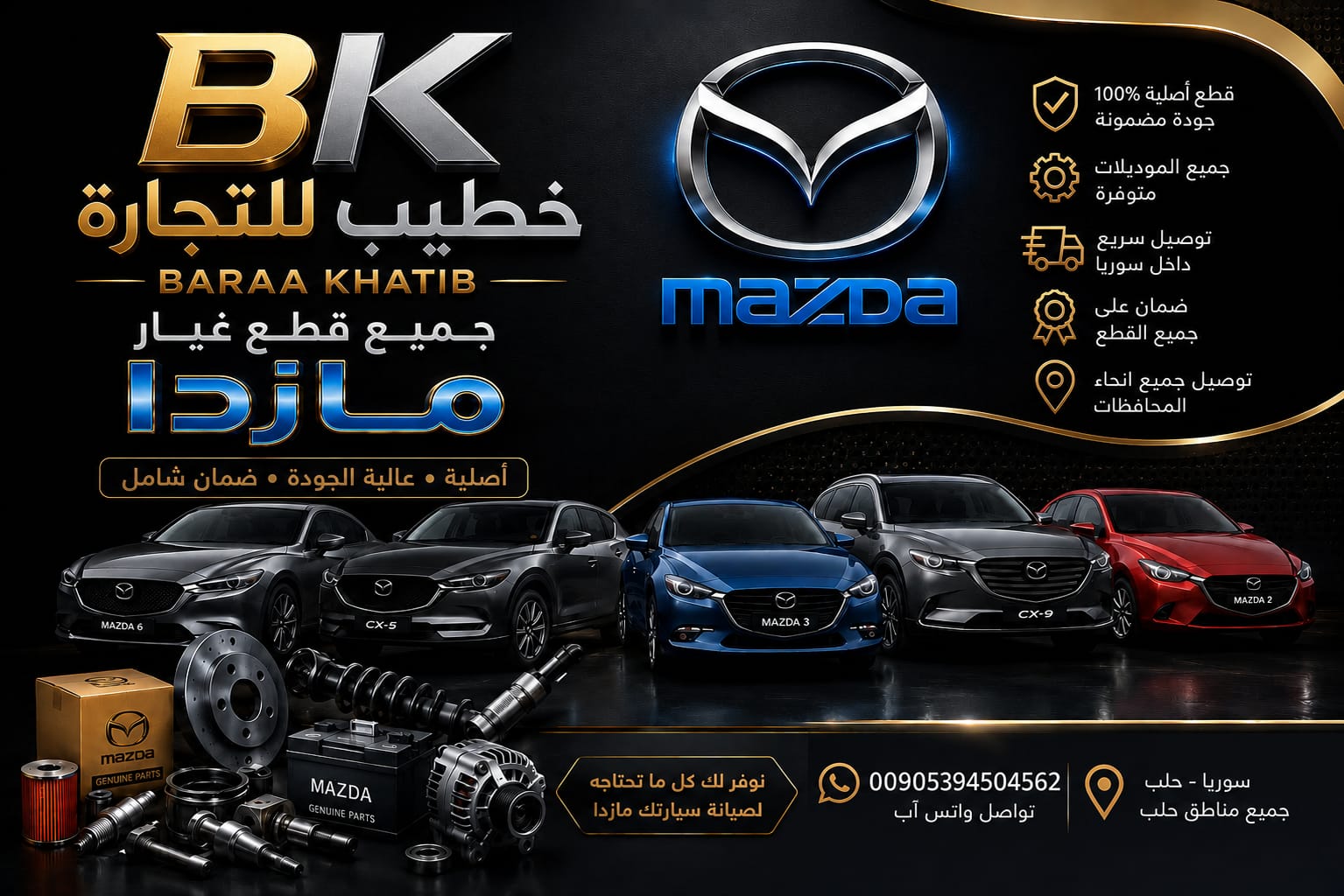 خطيب للتجارة - جميع قطع غيار مازدا